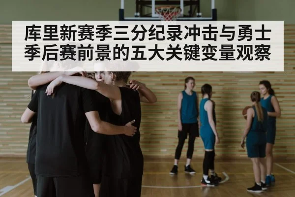 basketball team huddle